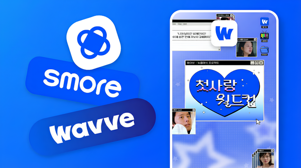 [Wavve] 30년 전 명작의 시청량을 되살린 인터랙티브 콘텐츠